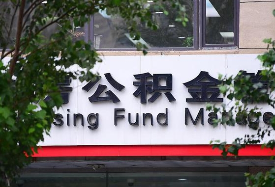 公积金要取-新余公积金代办平台