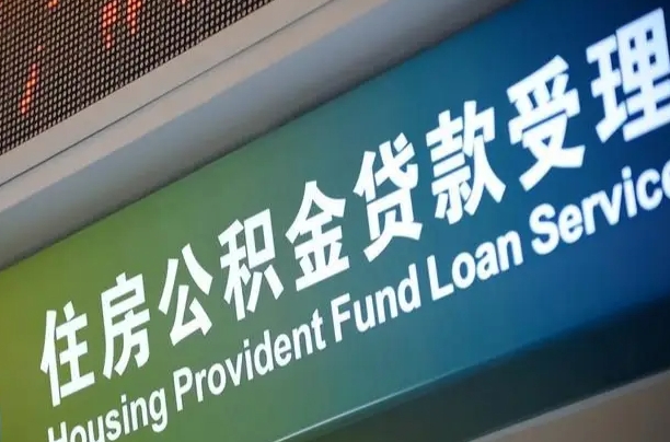 海口市民如何申领公积金_新余公积金代办在职离职封存服务